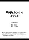 不純なカンケイ試し読み19ページ