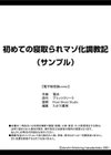 初めての寝取られマゾ化調教記試し読み18ページ