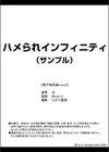 ハメられインフィニティ試し読み21ページ