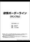 欲情ボーダーライン試し読み27ページ