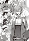 橘さんの隠しごと試し読み1ページ