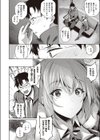 橘さんの隠しごと試し読み8ページ