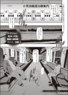 無人駅試し読み1ページ