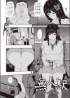 無人駅試し読み2ページ