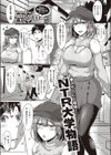 NTR大学物語試し読み1ページ