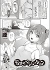 モザイクリレーション試し読み1ページ