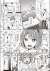 モザイクリレーション試し読み2ページ