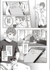 モザイクリレーション試し読み3ページ