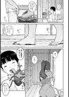 おばの夏休み【単話】試し読み5ページ