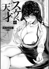 スケベの天才【単話】試し読み1ページ