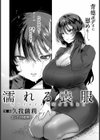 濡れる喪服【単話】試し読み1ページ