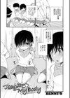 つかまえて My Body試し読み1ページ