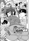 緊縛スケベシナジー理論試し読み1ページ