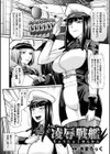 凌●戦艦試し読み1ページ