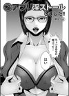 マル秘アプリ淫ストールしました！試し読み4ページ