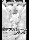 マル秘アプリ淫ストールしました！試し読み25ページ