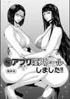 マル秘アプリ淫ストールしました！試し読み27ページ
