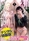 神々の公園【デジタル特装版】試し読み1ページ