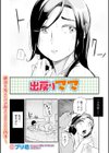 出戻りママ試し読み2ページ