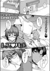 レス・ハメ試し読み1ページ