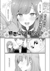 初恋転じて福となす？試し読み3ページ