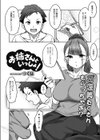 お姉さんといっしょ！試し読み1ページ
