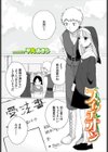 スイッチオン試し読み1ページ