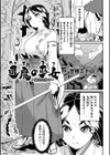 退魔の巫女 〜敗北の果て〜試し読み1ページ