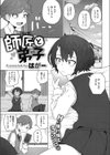 師匠と弟子試し読み1ページ
