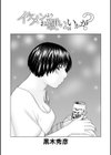 イケメンよりお硬いのはいかが？試し読み1ページ