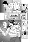 不貞の沼試し読み3ページ