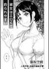 彼女はエロくて釣られやすい【単話】試し読み1ページ