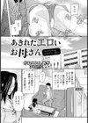 あきれたエロいお母さん【単話】試し読み2ページ