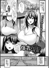 爆乳の贄【単話】試し読み1ページ