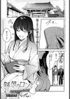 懸想のロンド試し読み1ページ