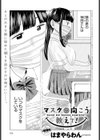 マスクの向こう教えて！試し読み1ページ