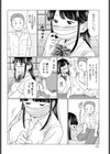 マスクの向こう教えて！試し読み8ページ
