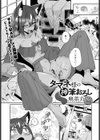 タマネ様の神筆おろし試し読み1ページ