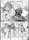 課金女子の末路試し読み1ページ