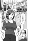 水漏れ修理致します試し読み1ページ