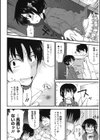 素直になれたら試し読み6ページ