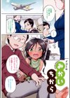 みかいちから試し読み1ページ