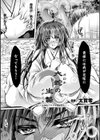 大蛇の生贄〜女体化アクメで花嫁堕ち！〜試し読み1ページ