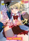 溺惑マゾヒスティック 【デジタル特装版】試し読み1ページ