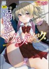 溺惑マゾヒスティック試し読み1ページ