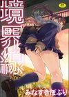 境界線試し読み1ページ