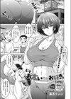 お太いのがお好き試し読み1ページ