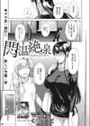 悶温絶泉試し読み1ページ