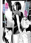 義母のお気持ち試し読み2ページ