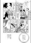 恋する人妻 〜サヤカ＆ケンゴ〜試し読み2ページ